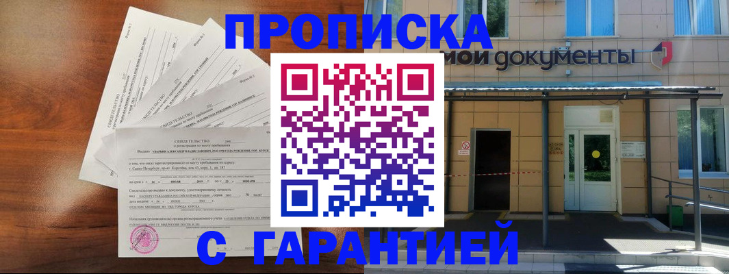 временная регистрация недорого в Амурске