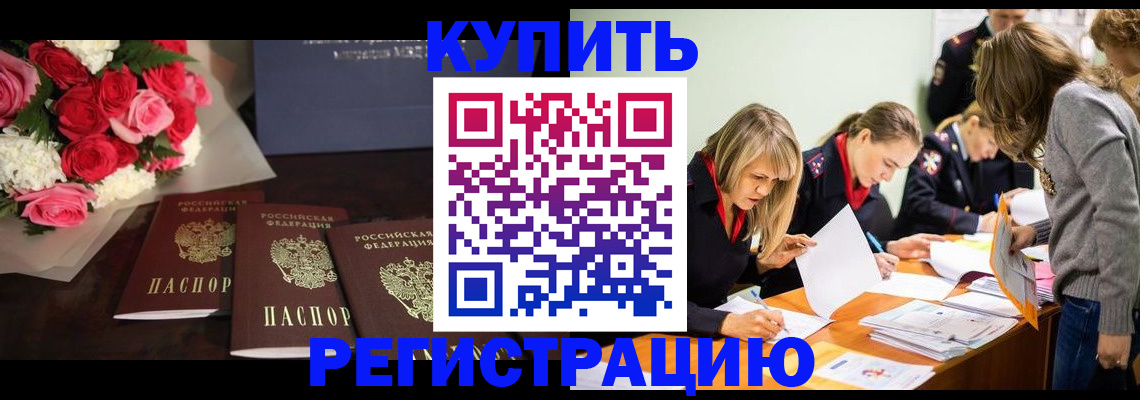 прописка от собственника в Амурске