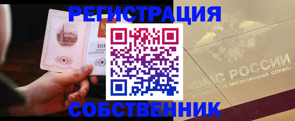 прописка регистрация в Амурске
