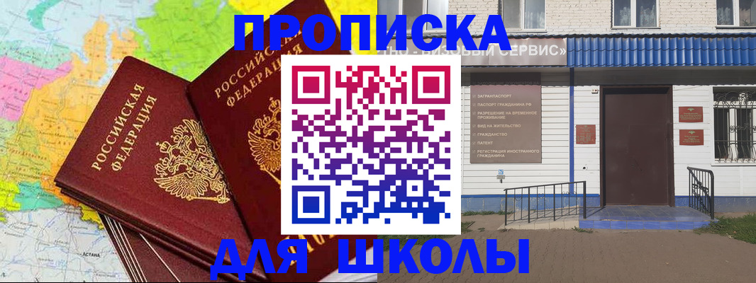 купить прописку в Амурске