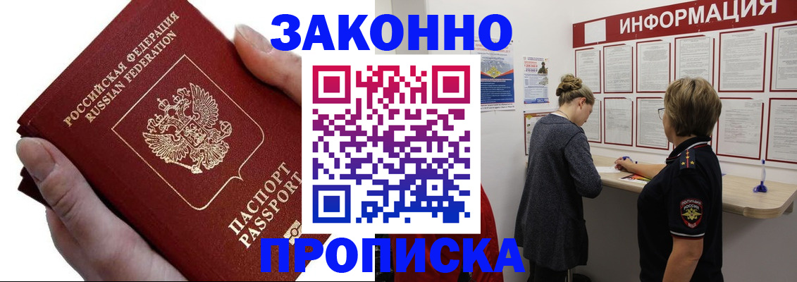 временная регистрация поиск в Амурске