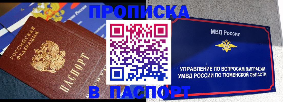 временная регистрация недорого в Амурске